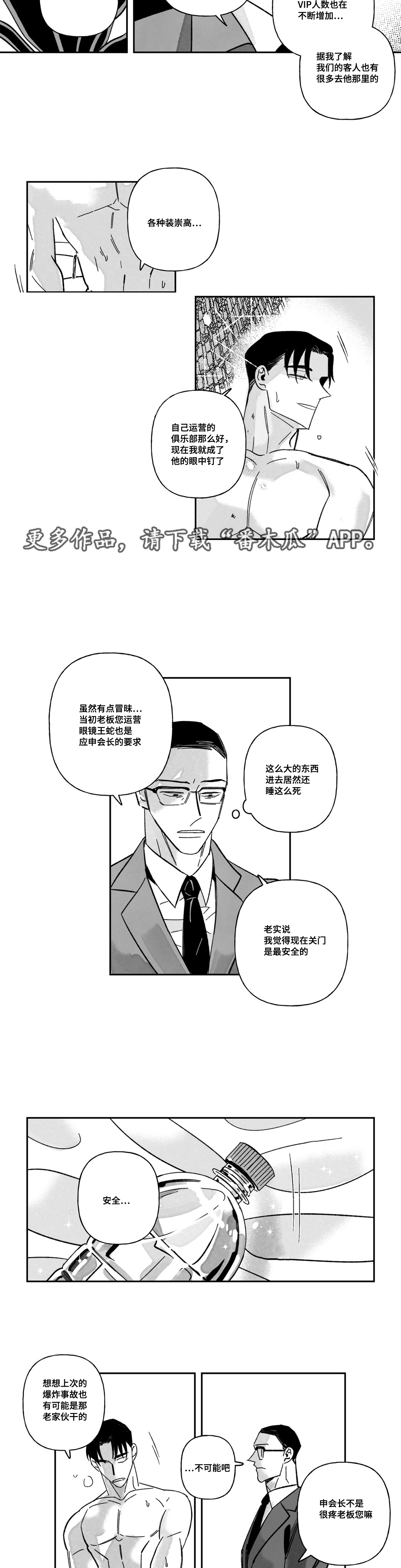 败类凌飞和俊逸漫画,第26章：别执着4图