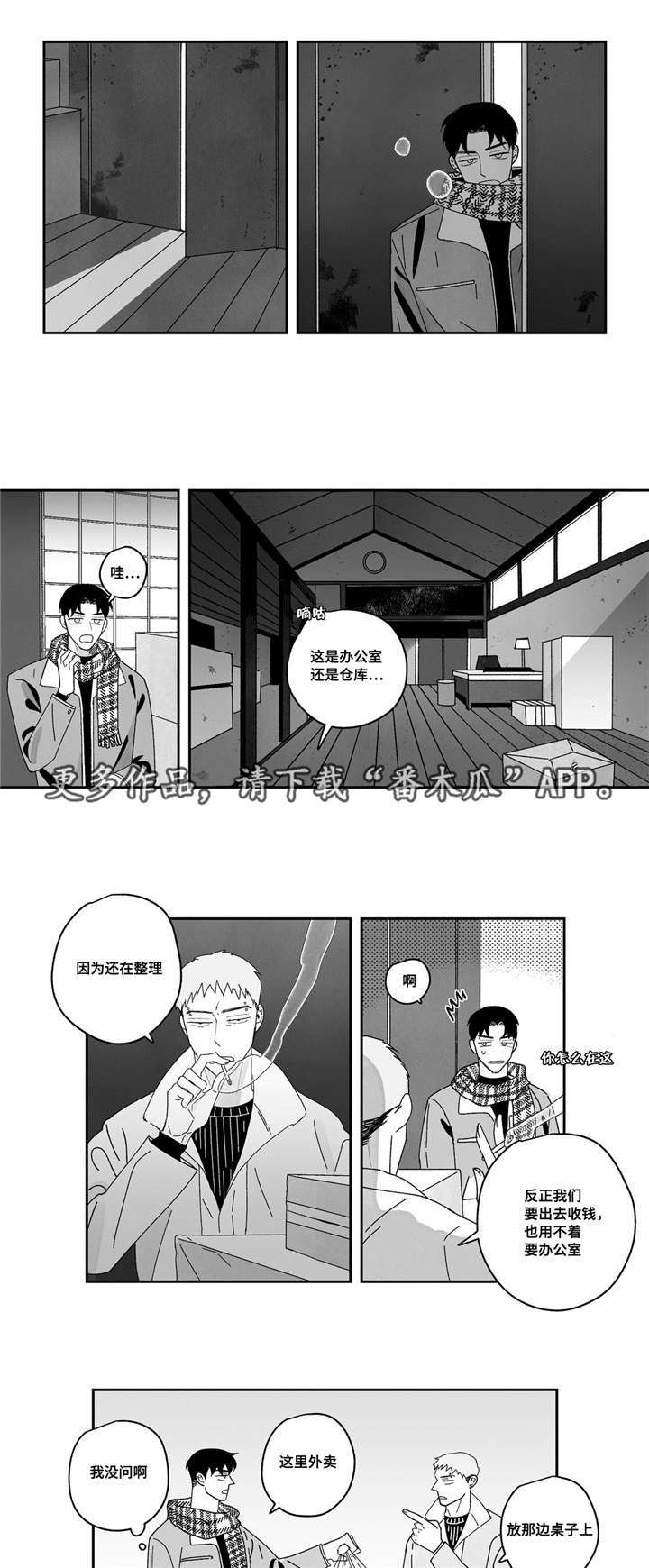 败类凌飞和俊逸漫画,第13章：送餐服务3图
