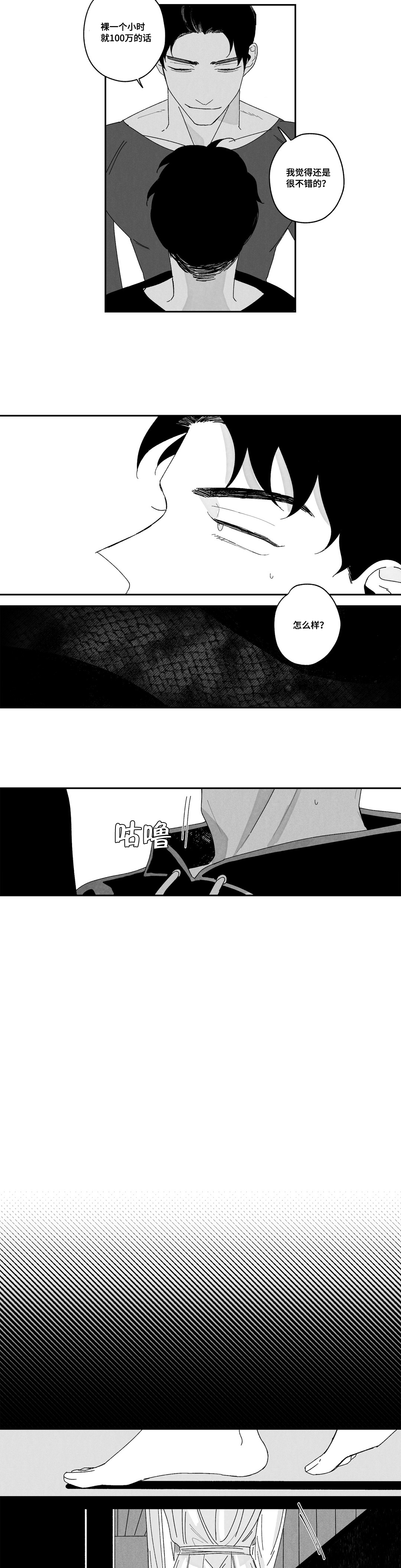 败类原型漫画,第2章：真听话4图