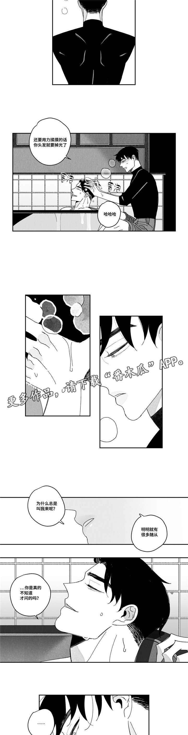 败类中的败类漫画,第6章：喜欢温暖2图