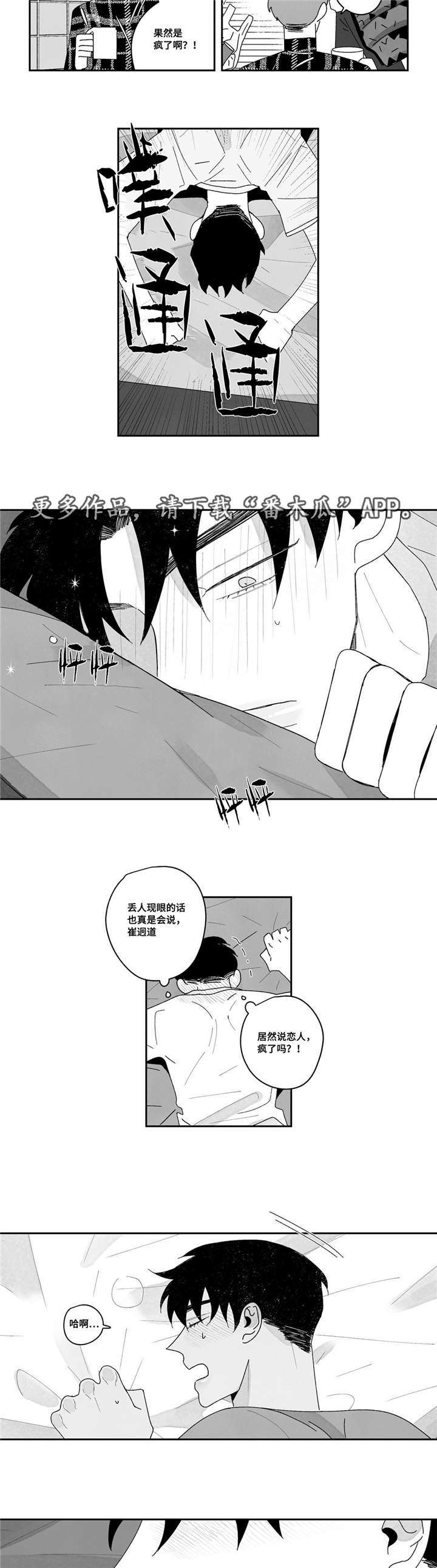 败类原型漫画,第20章：把他留在身边4图