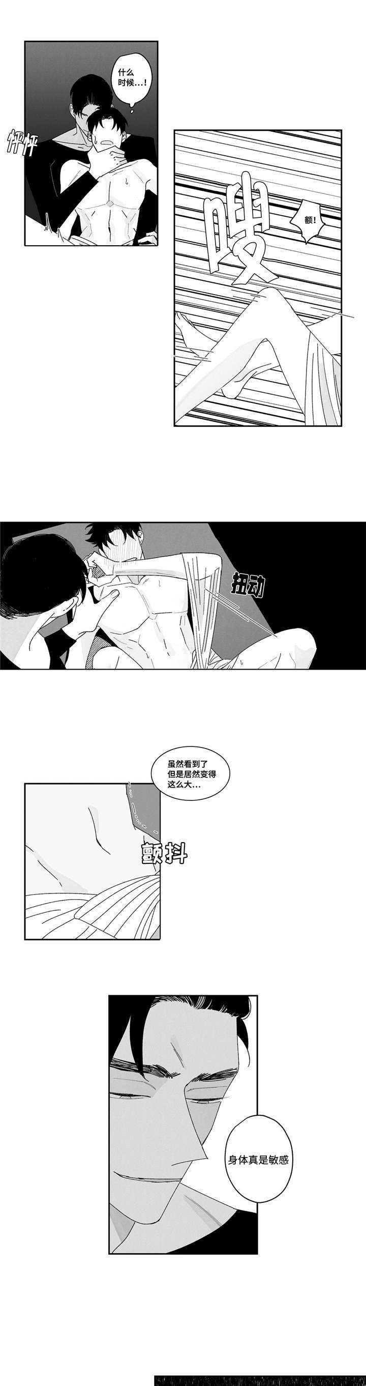 败类原型漫画,第2章：真听话2图