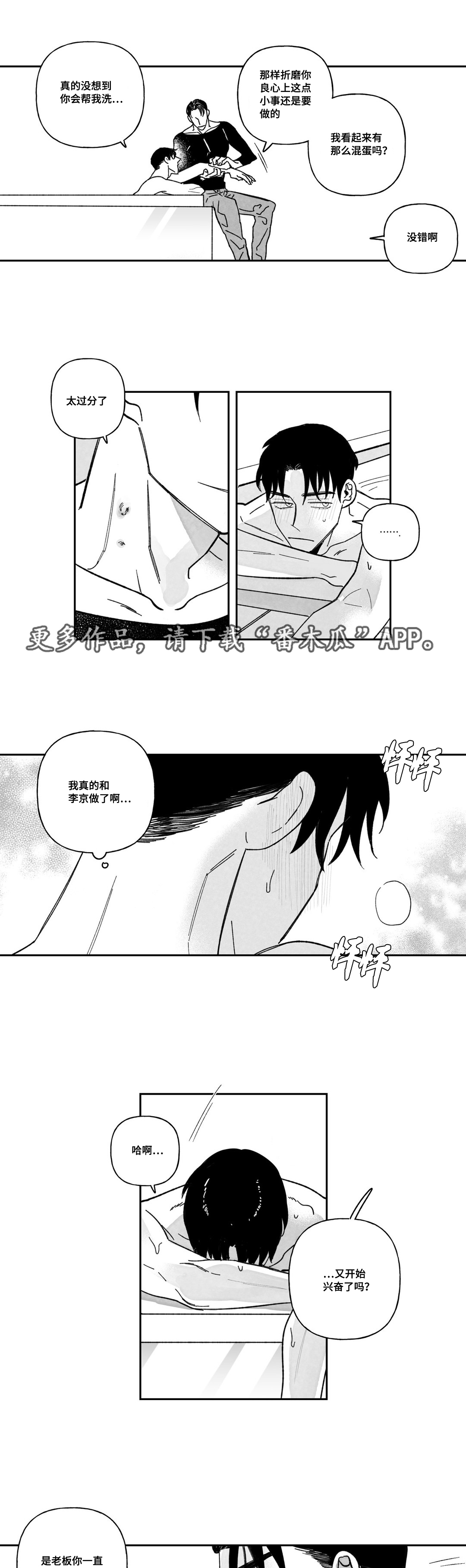 败类原型漫画,第27章：傍上5图