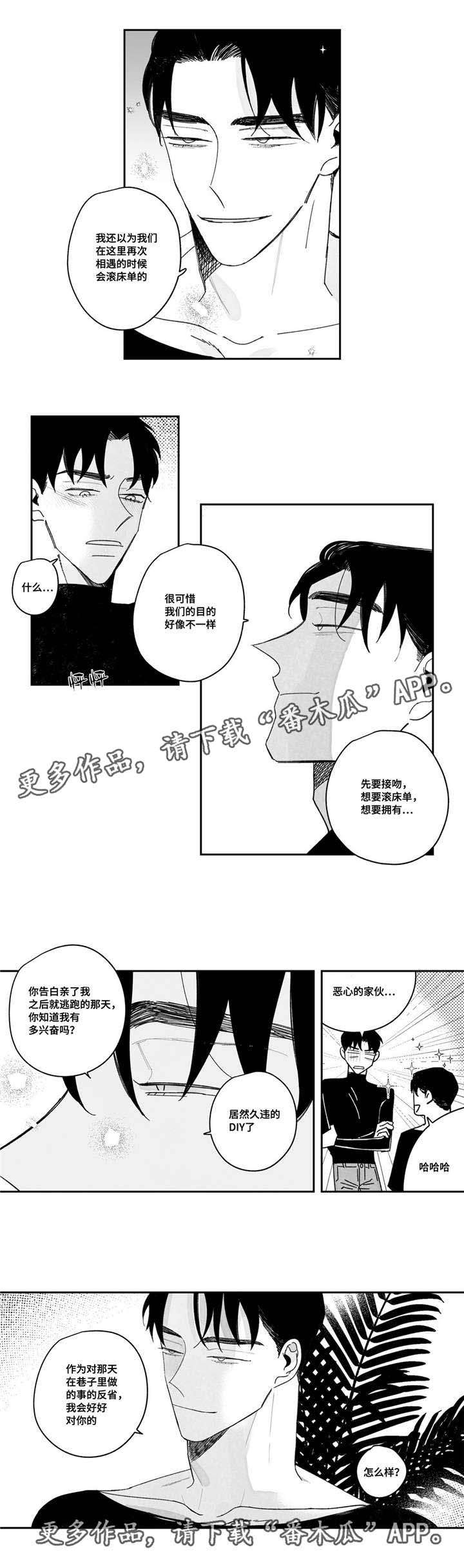 斯文败类的原型漫画,第23章：狡猾4图