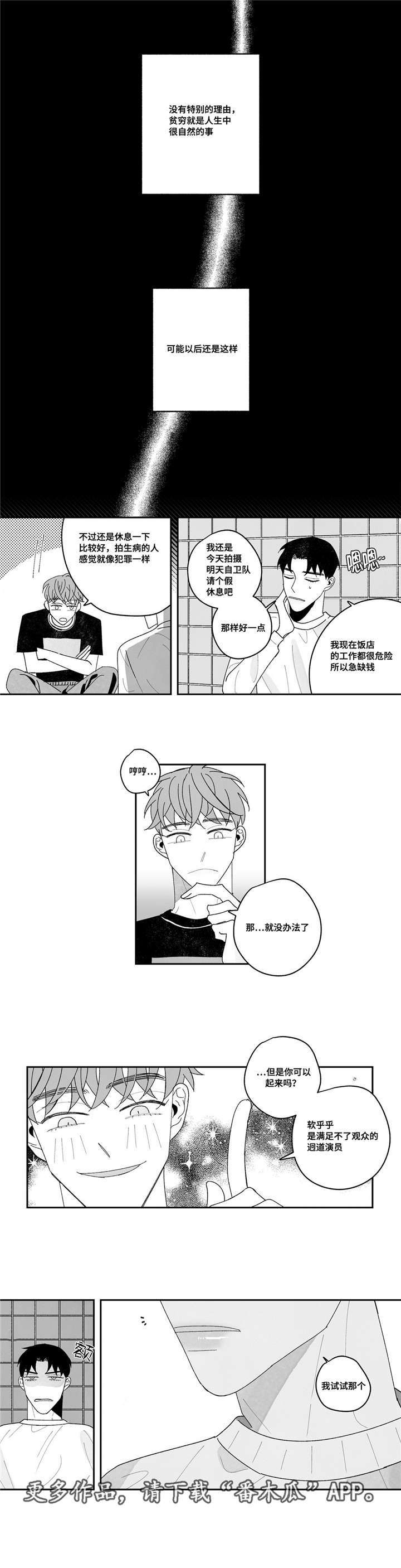 败类原型漫画,第14章：试试那个1图