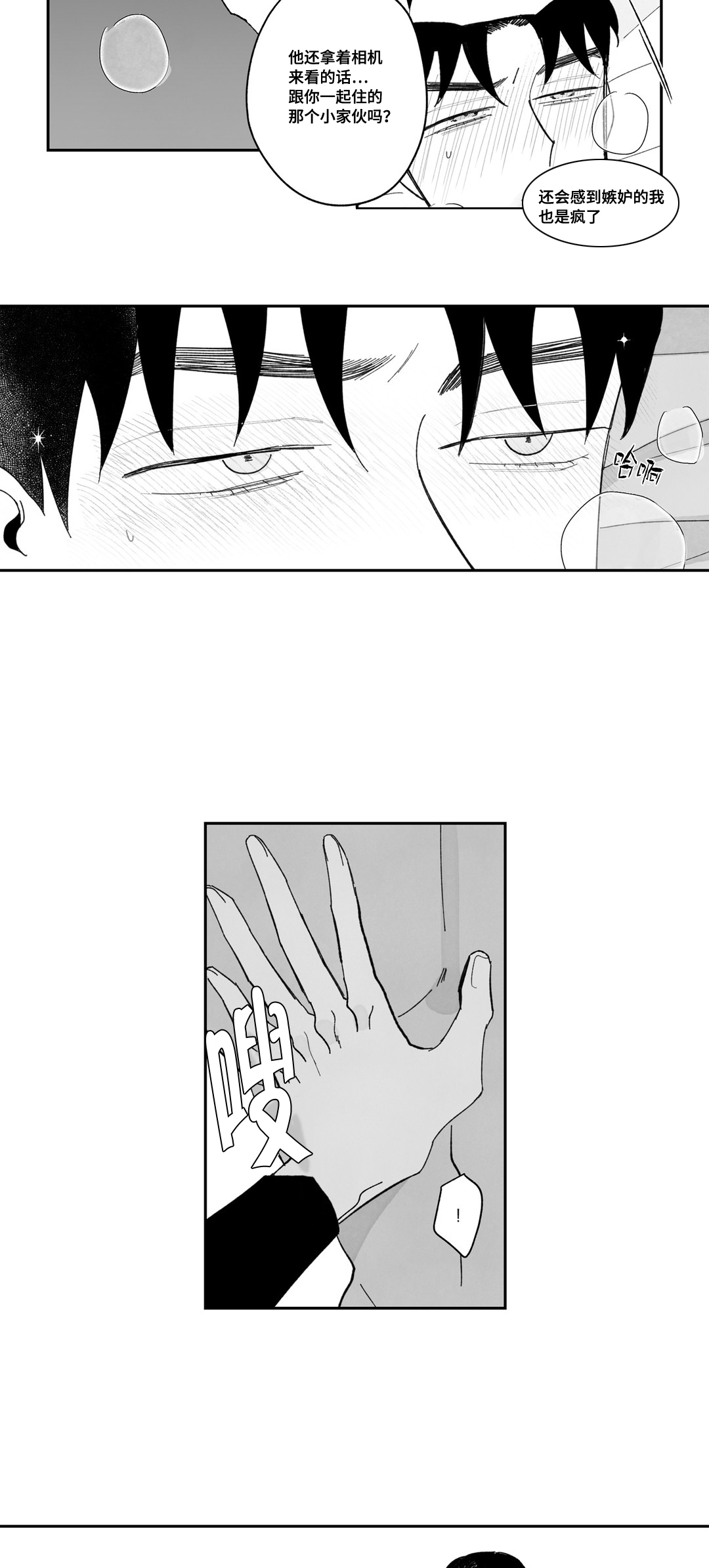 败类原型漫画,第24章：控制不住4图