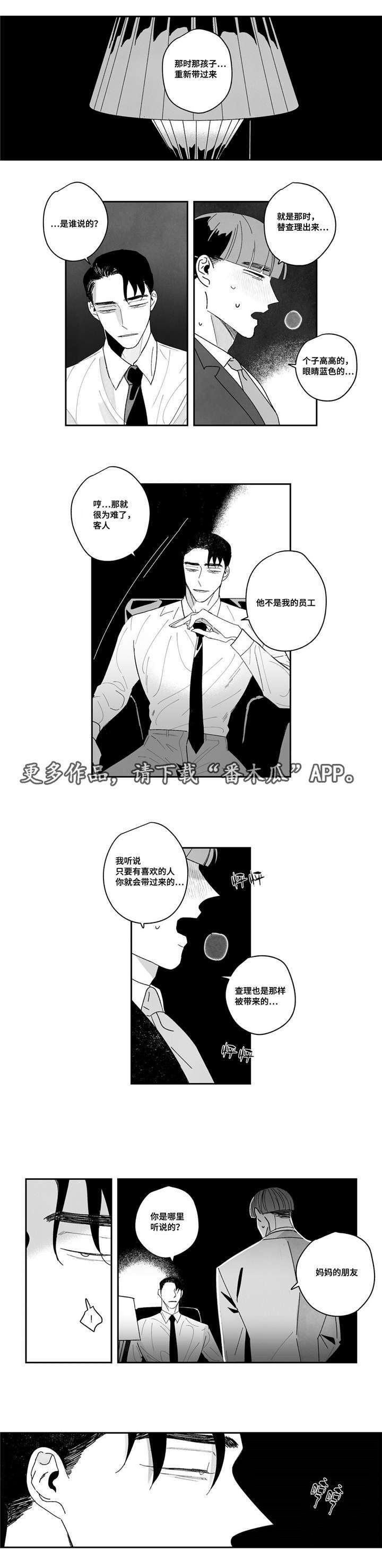 败类的原创作者漫画,第13章：送餐服务1图