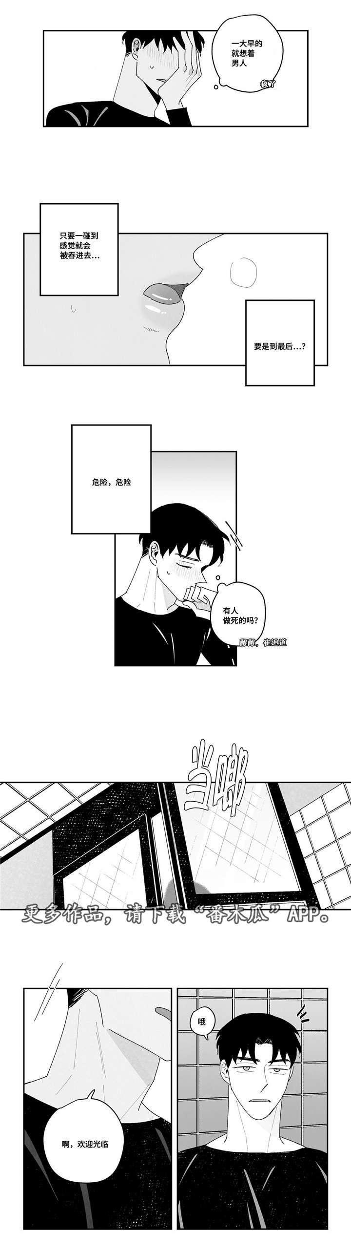 败类原型漫画,第12章：继承人2图