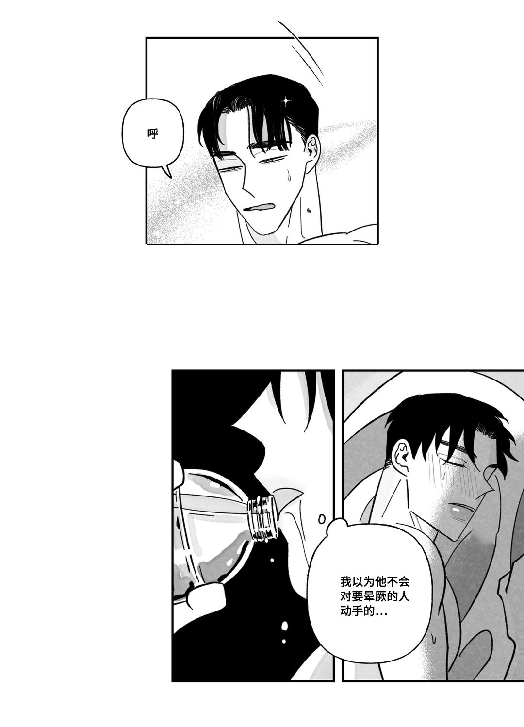 败类凌飞和俊逸漫画,第26章：别执着1图