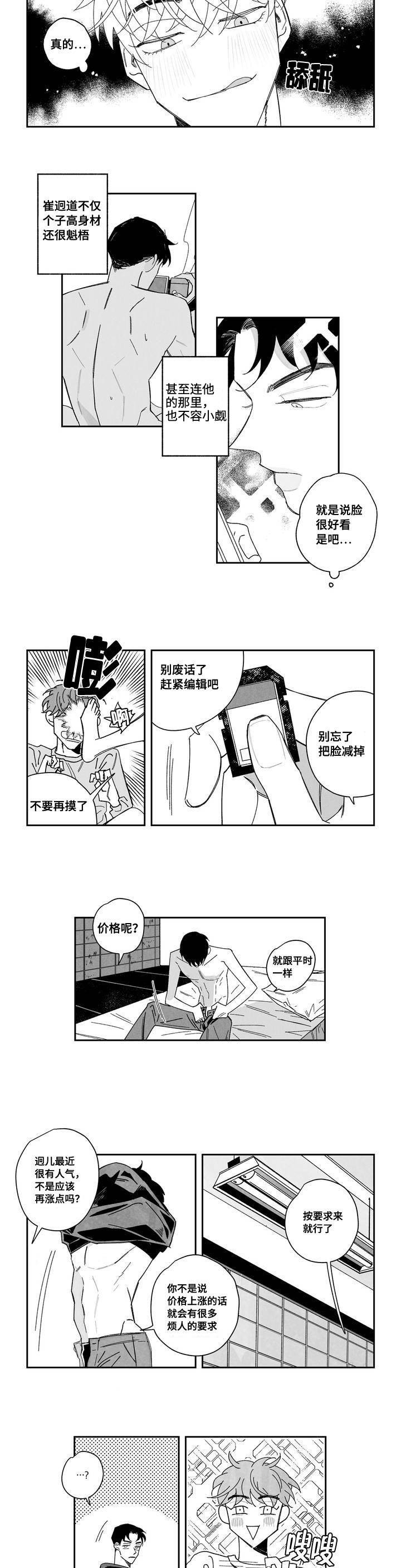 败类原型漫画,第1章：演员4图
