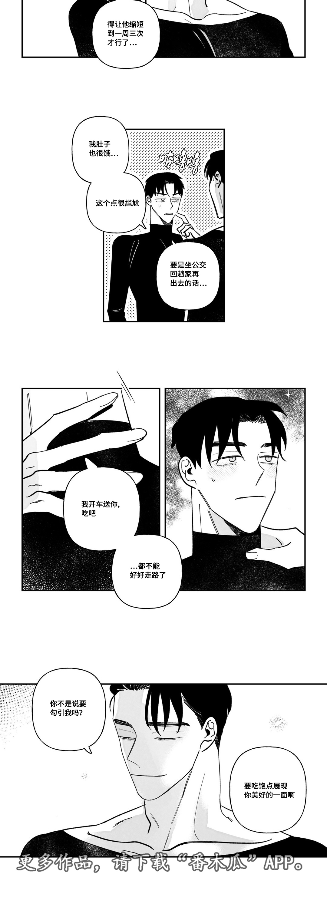 斯文败类的原型漫画,第27章：傍上4图