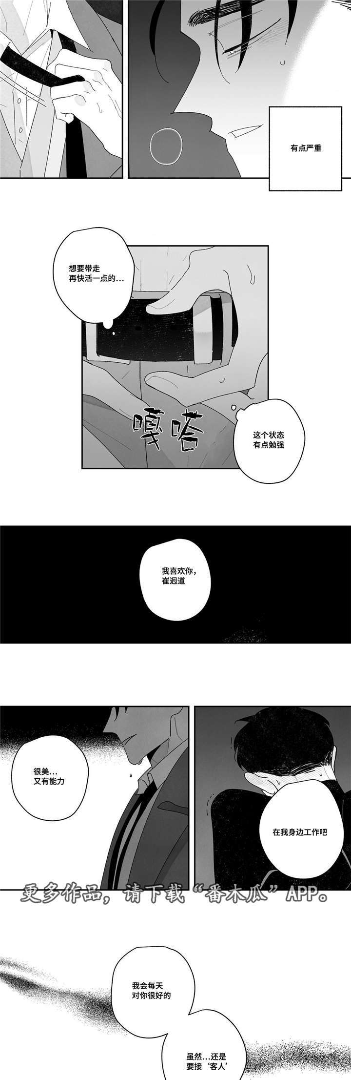 败类原版歌词漫画,第17章：流血了2图