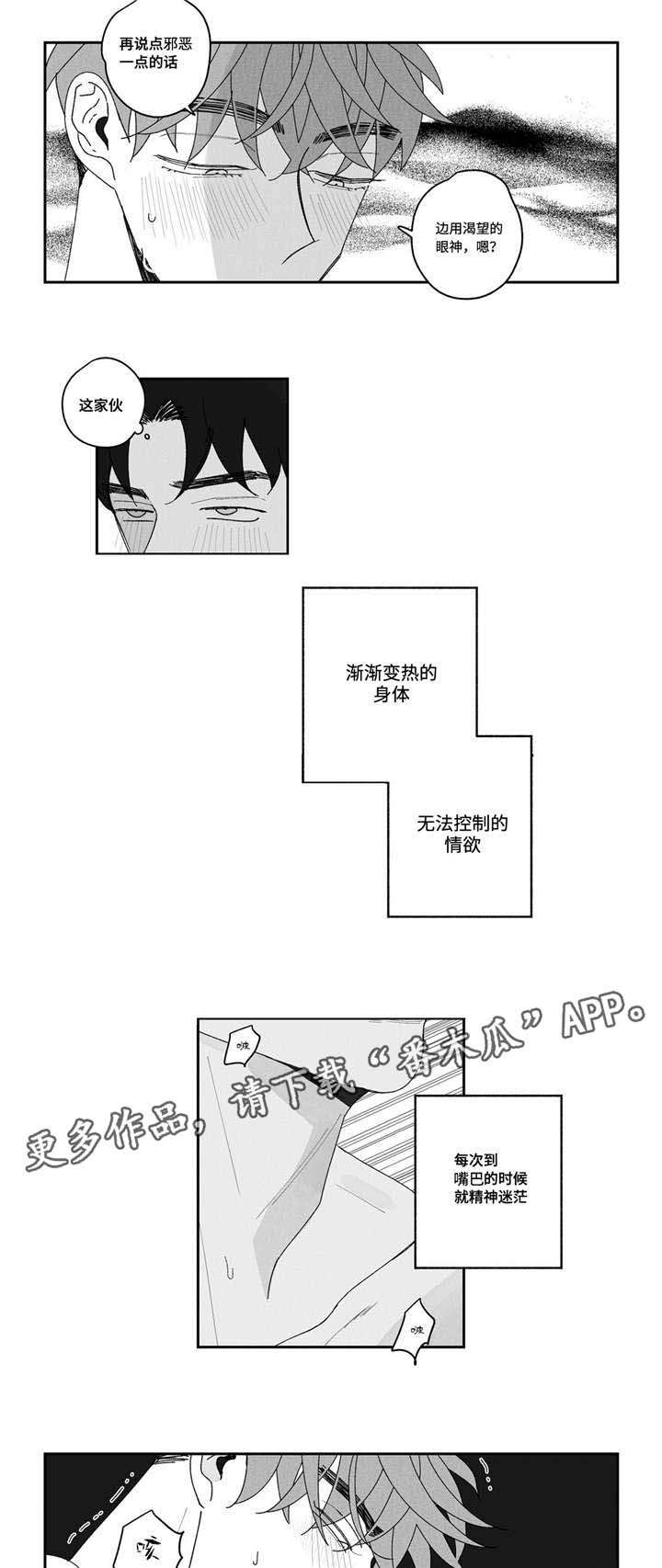 败类原型漫画,第4章：拍摄4图
