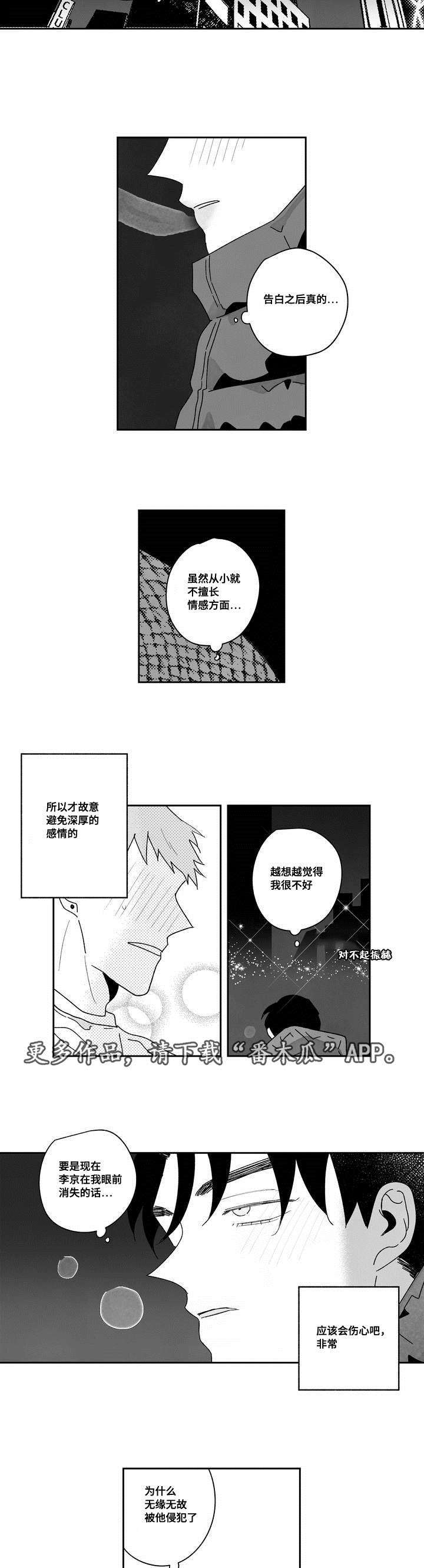 败类原型漫画下拉免费阅读漫画,第22章：收不回来5图