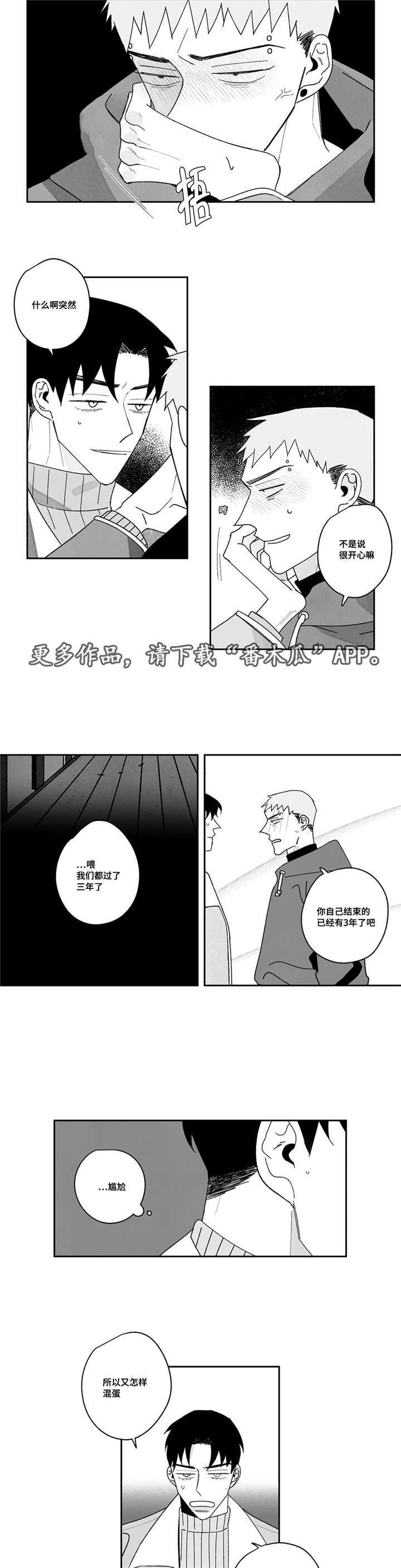败类原型漫画,第21章：喜欢的人4图