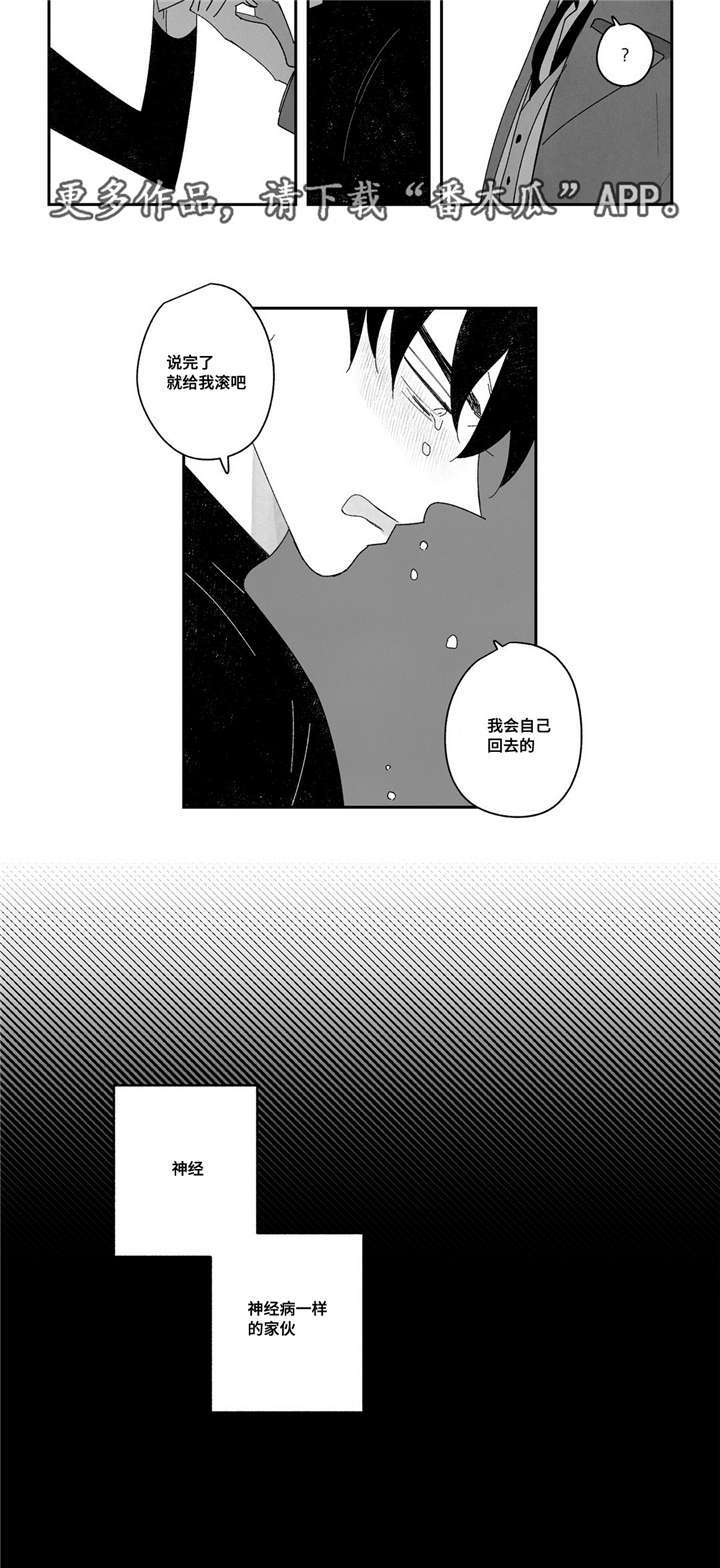 败类原版歌词漫画,第17章：流血了4图