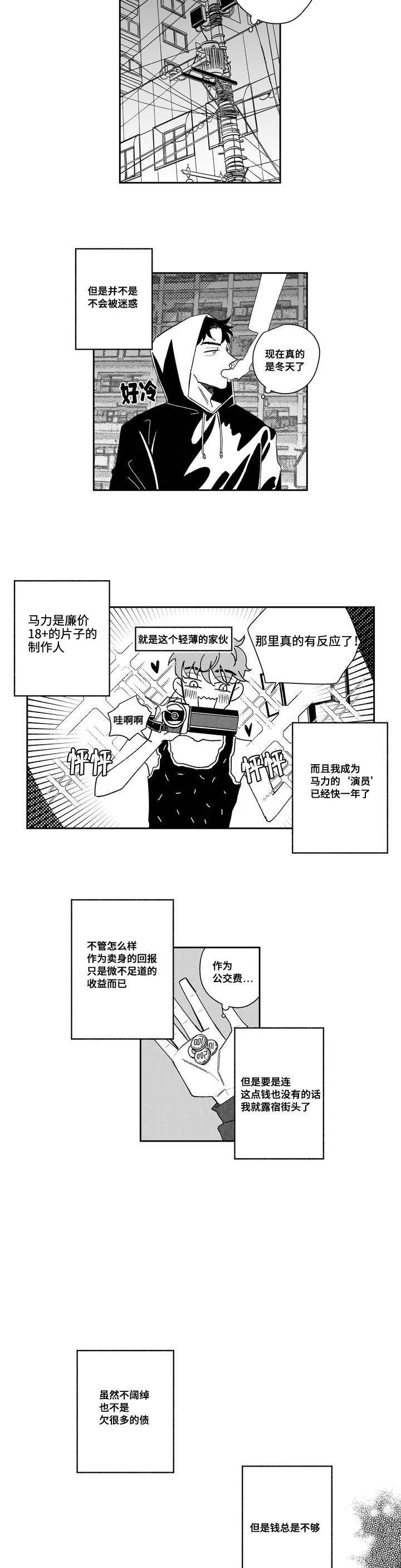 我是败类中的败类原型漫画,第1章：演员1图