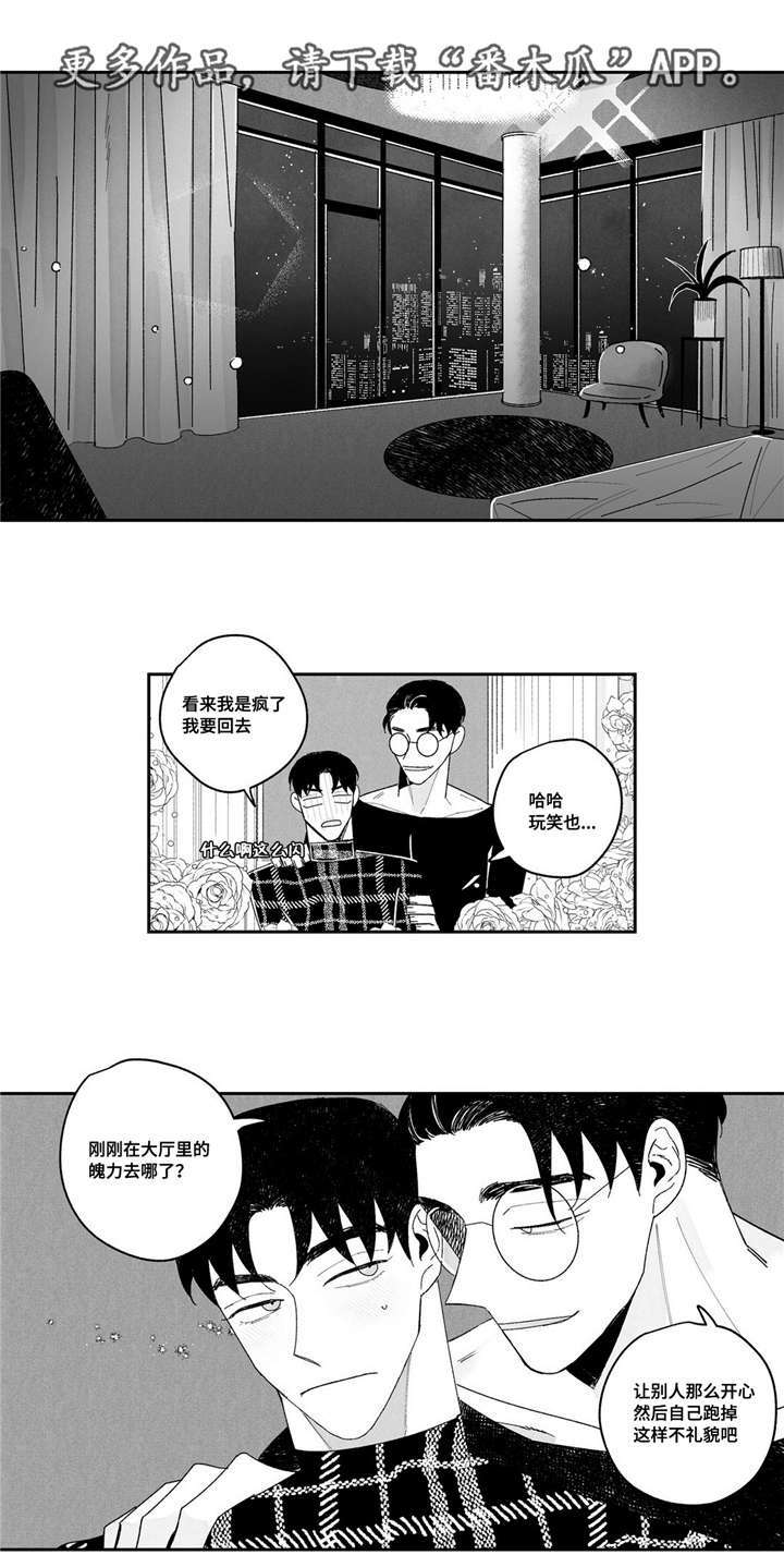 败类凌飞和俊逸漫画,第9章：我会给你看2图