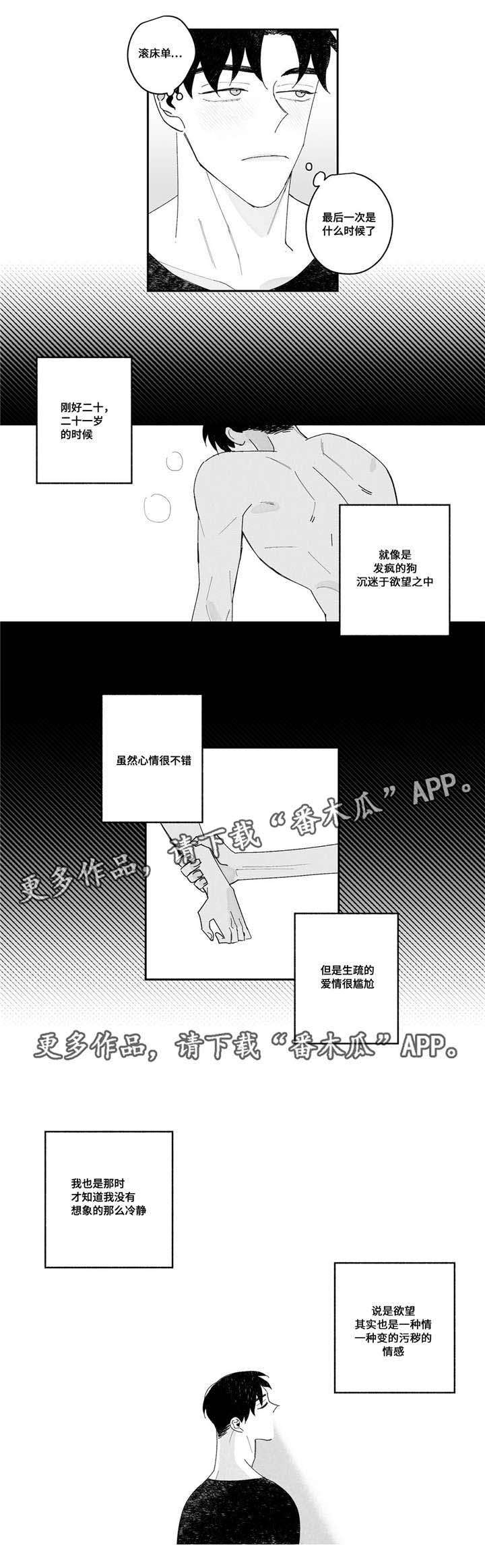 败类原型漫画,第7章：珍贵的东西2图