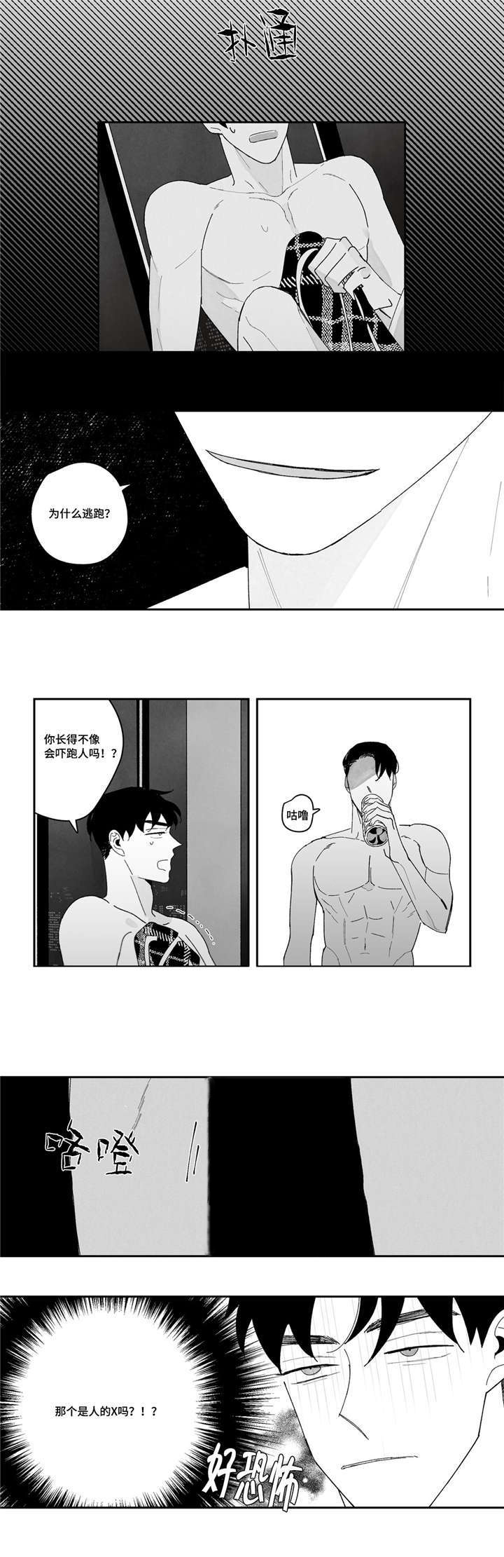 斯文败类的原型漫画,第10章：融化了1图