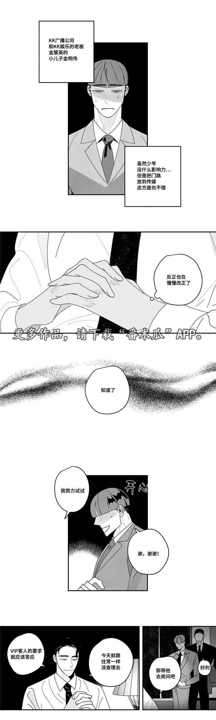 败类的原创作者漫画,第13章：送餐服务2图