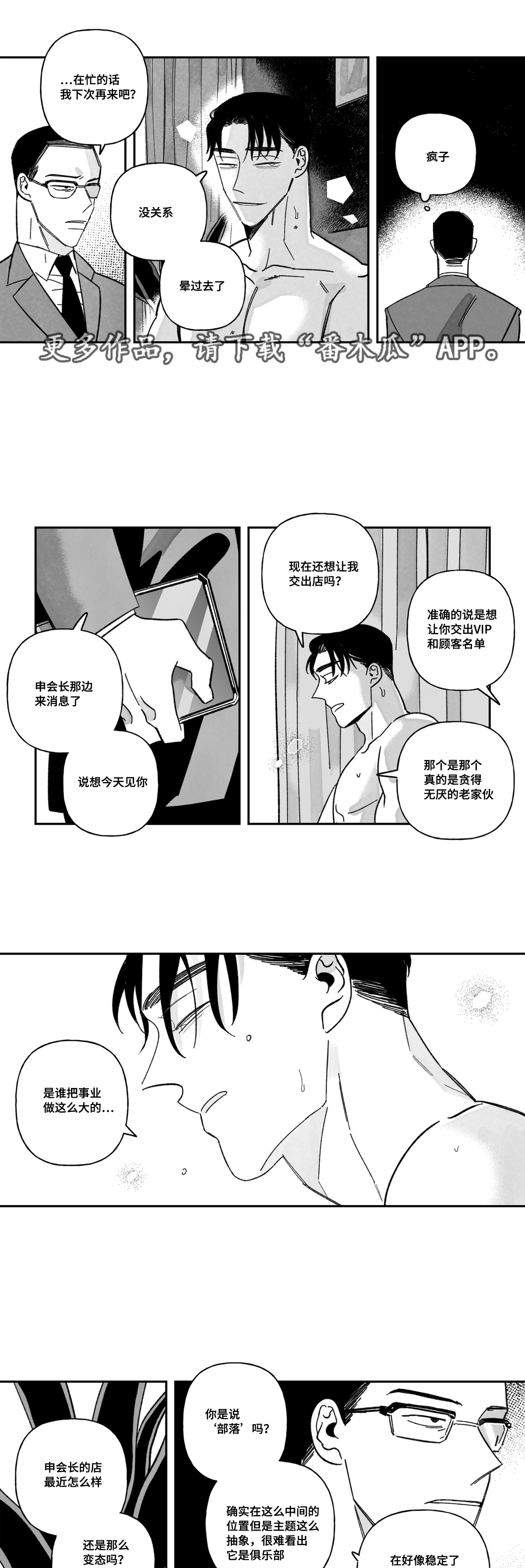 败类凌飞和俊逸漫画,第26章：别执着3图
