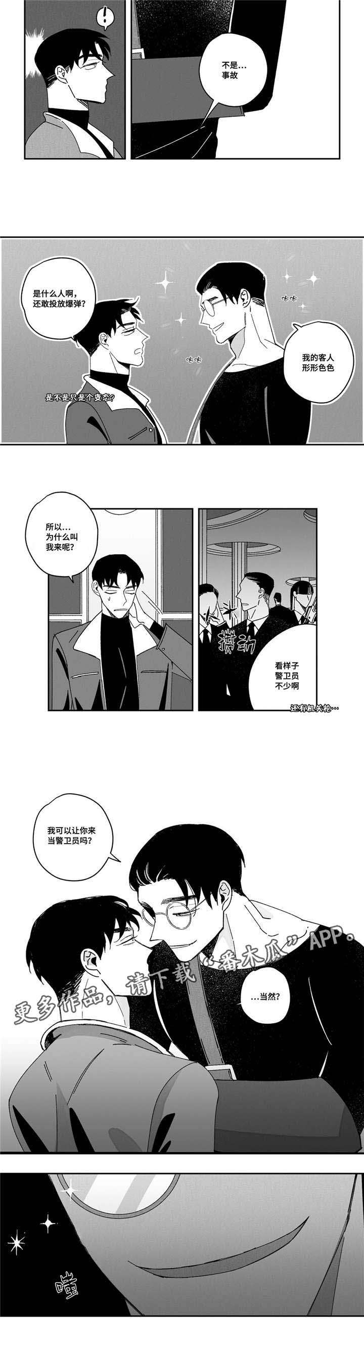 我是败类中的败类原型漫画,第5章：出事4图
