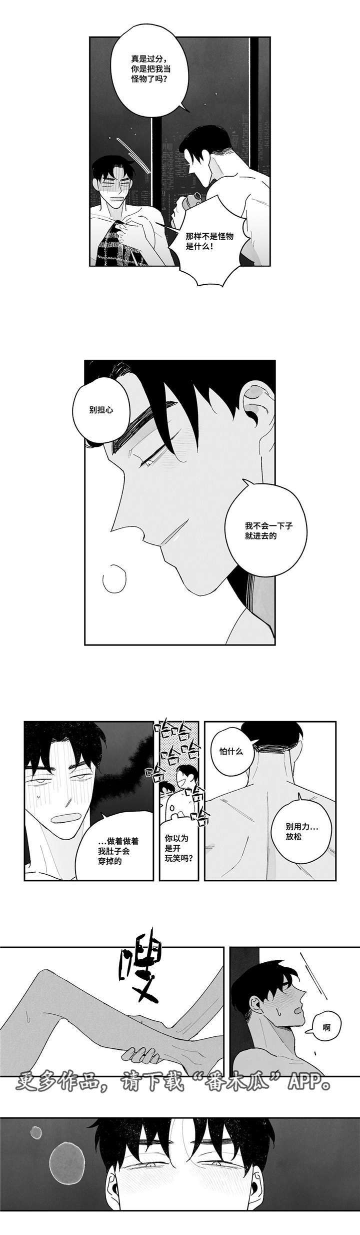 斯文败类的原型漫画,第10章：融化了2图