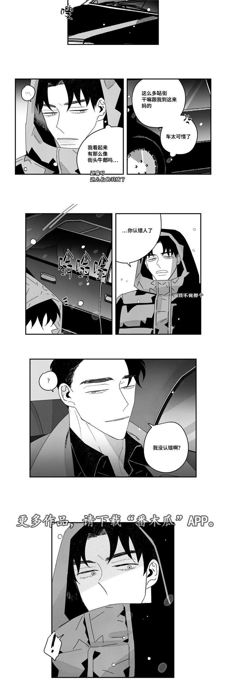 败类原型漫画,第19章：我喜欢你3图