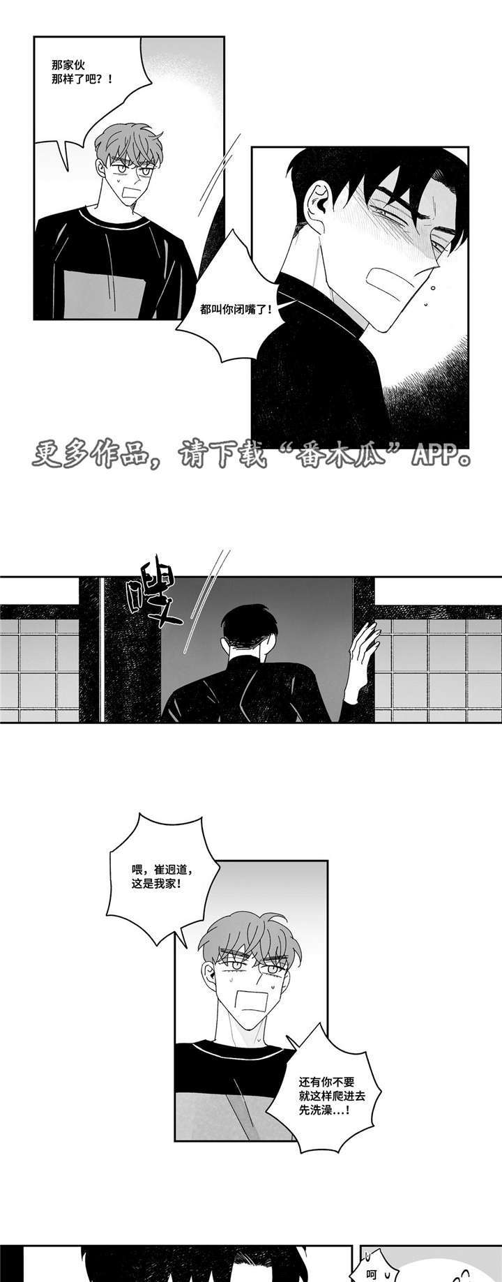 败类人物图片漫画,第17章：流血了3图