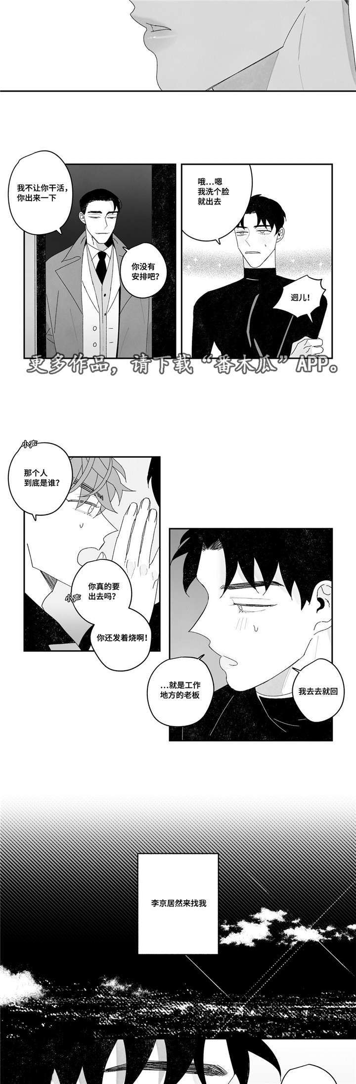 败类原型漫画下拉免费阅读漫画,第15章：嫉妒1图