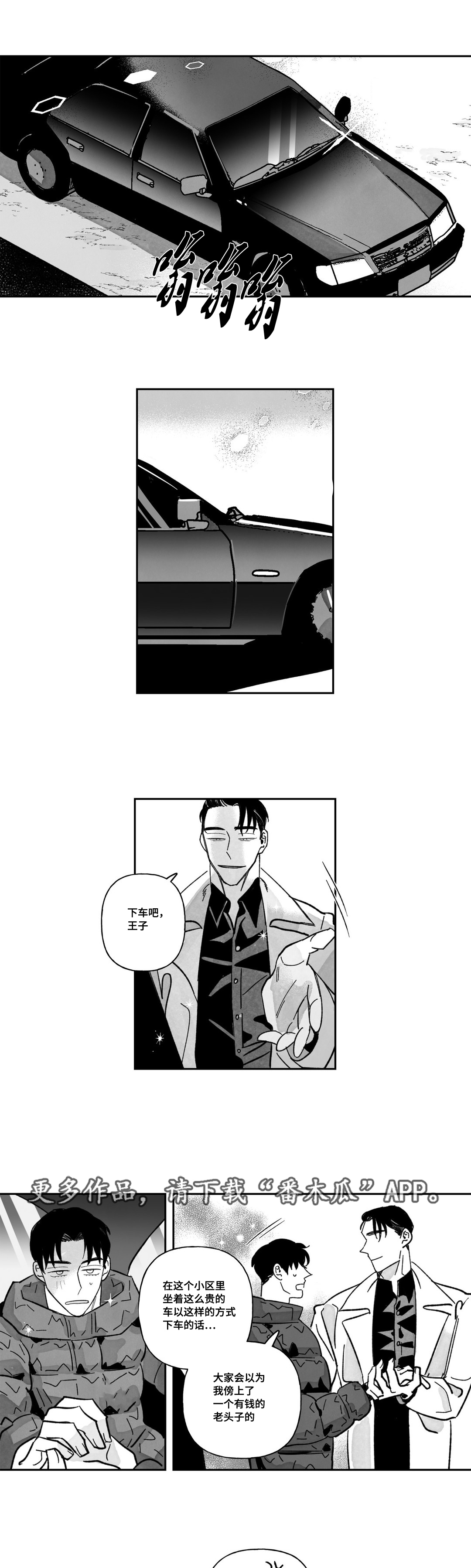 斯文败类的原型漫画,第27章：傍上5图