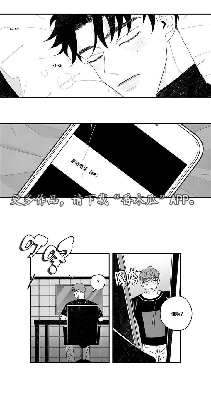 斯文败类的原型漫画,第15章：嫉妒3图