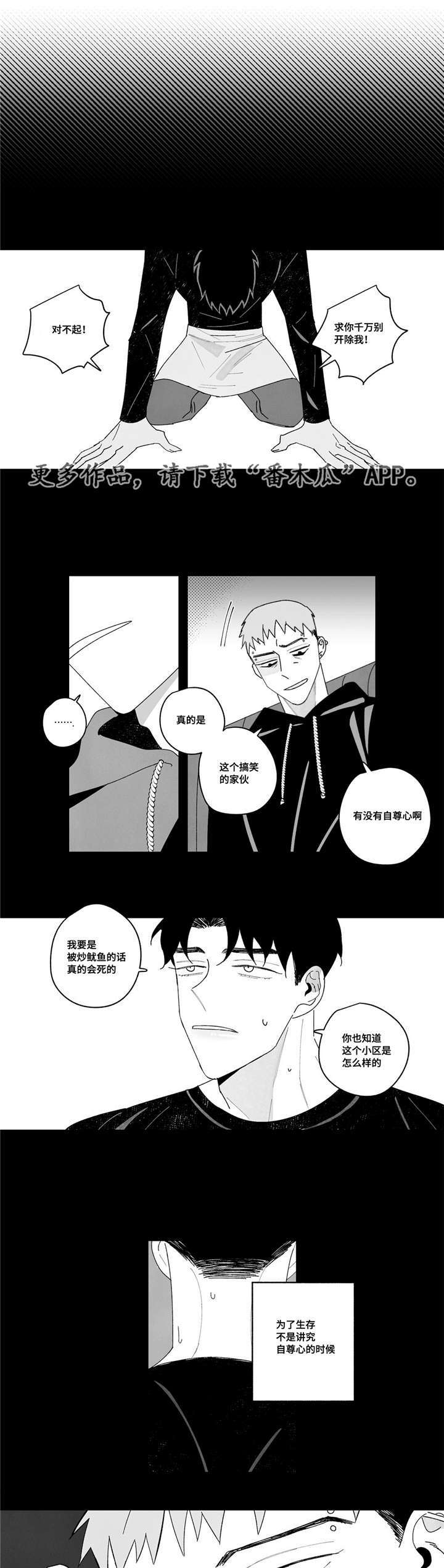 败类凌飞和俊逸漫画,第13章：送餐服务1图