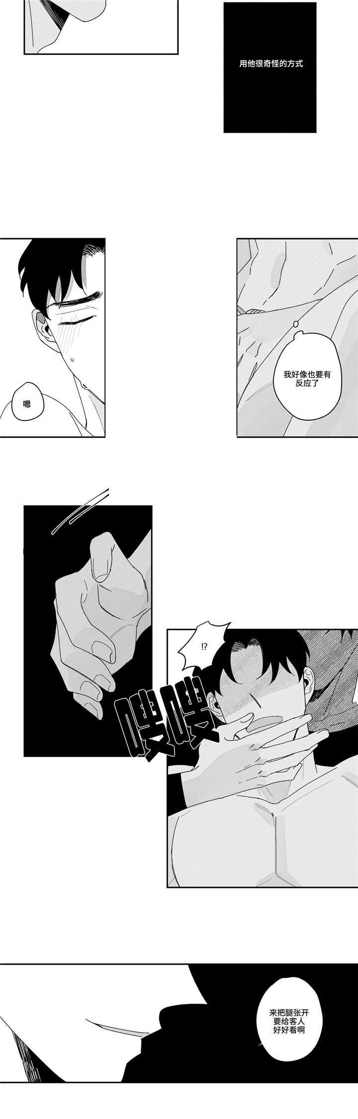 败类原型漫画,第2章：真听话1图