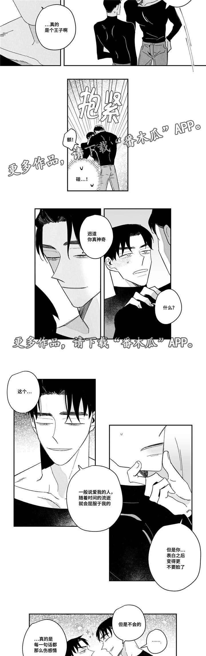 败类原型漫画,第23章：狡猾1图