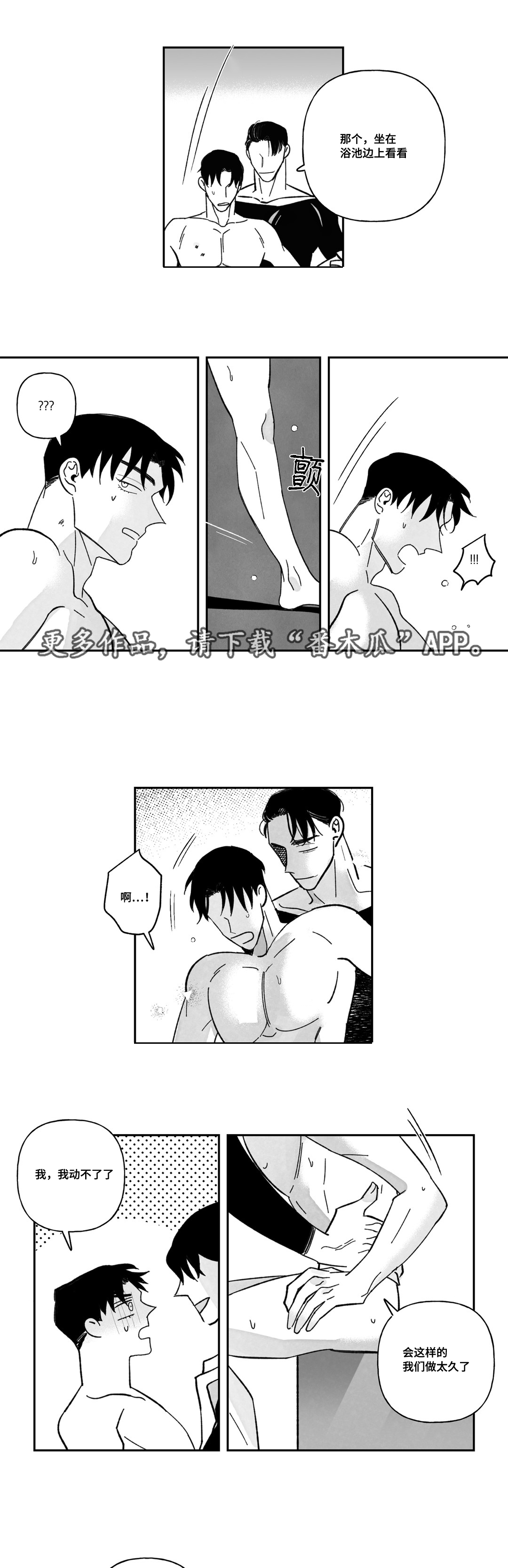 败类凌飞和俊逸漫画,第26章：别执着2图