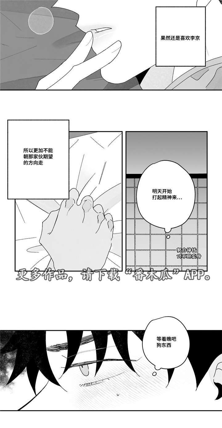 败类原型漫画,第20章：把他留在身边5图