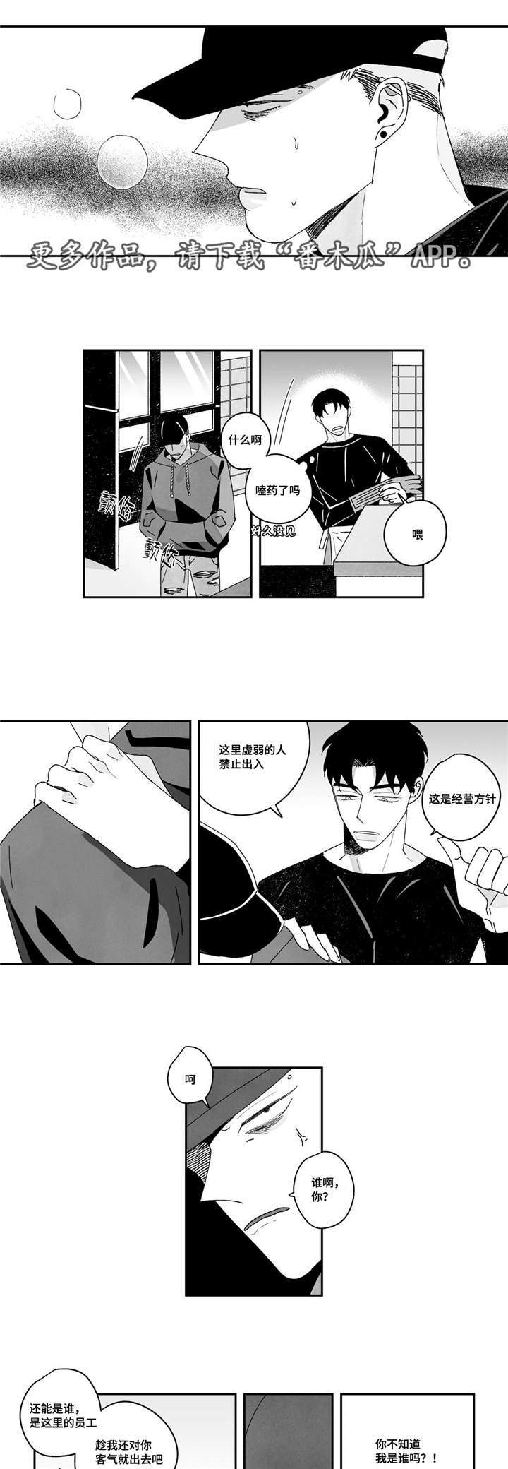败类原型漫画,第12章：继承人3图