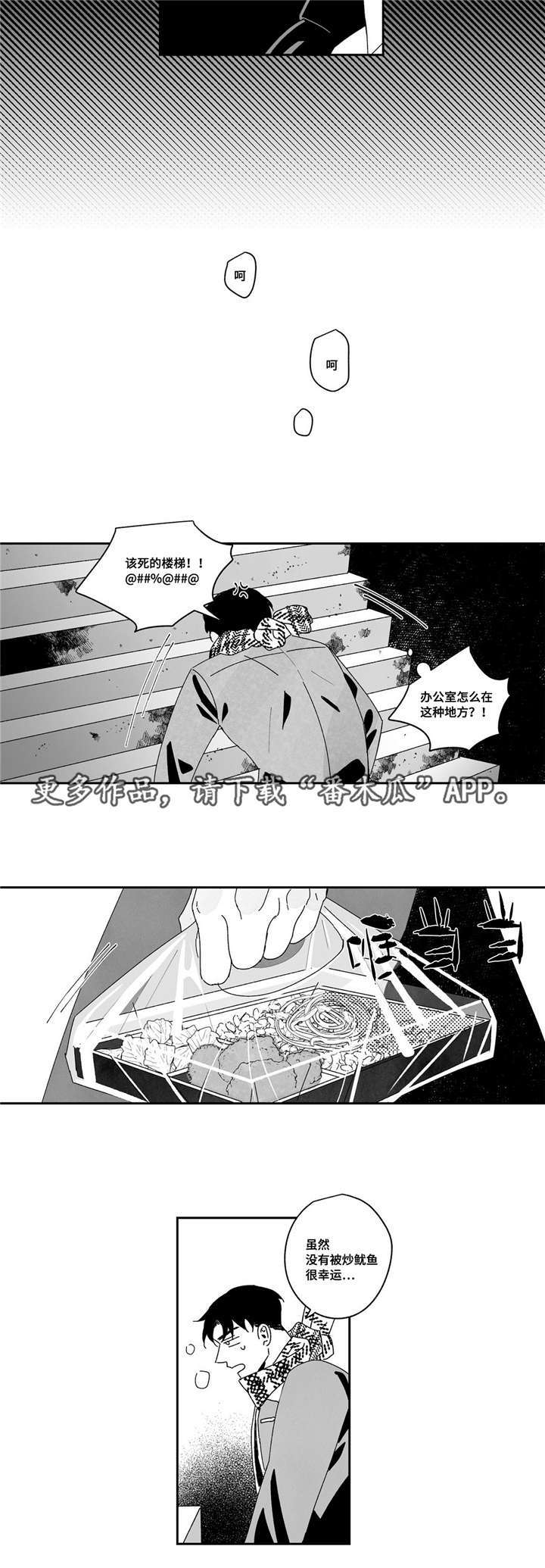 败类的原创作者漫画,第13章：送餐服务5图