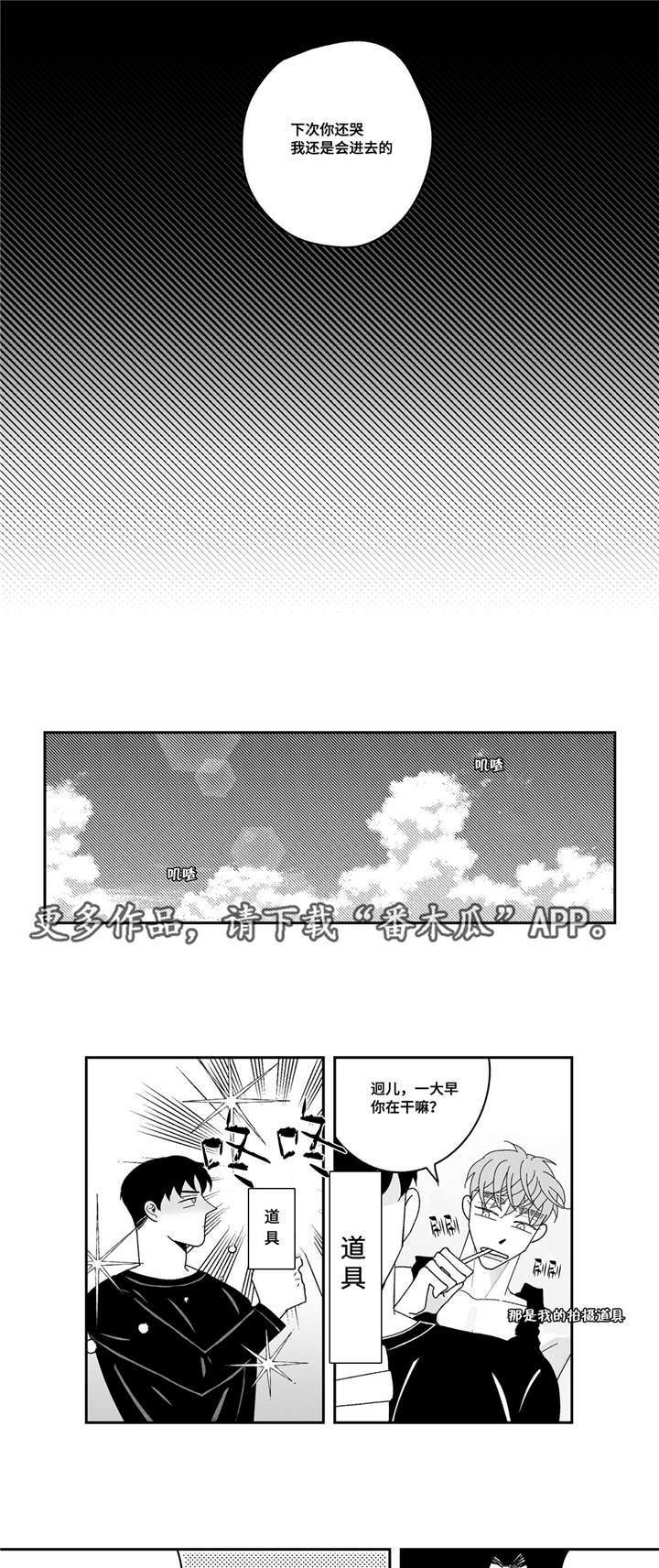 败类原型漫画,第11章：牙印？3图