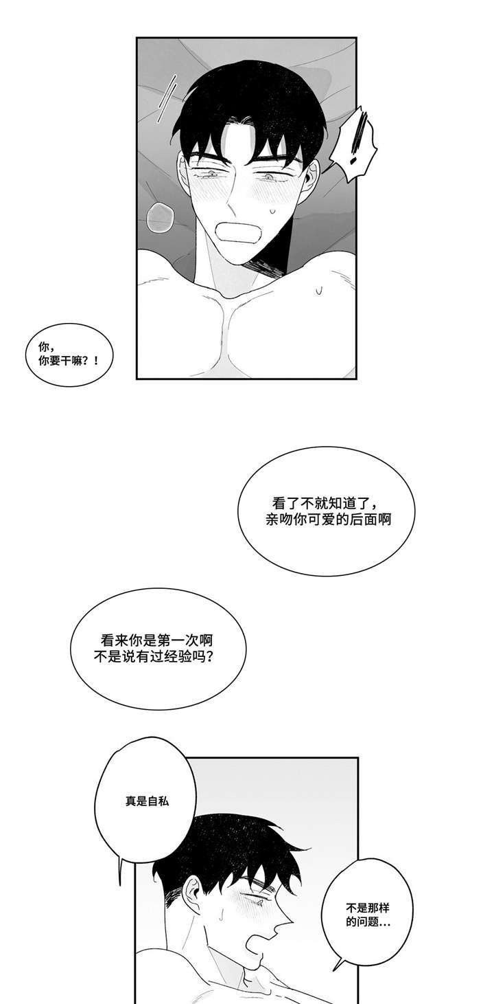 斯文败类的原型漫画,第10章：融化了5图