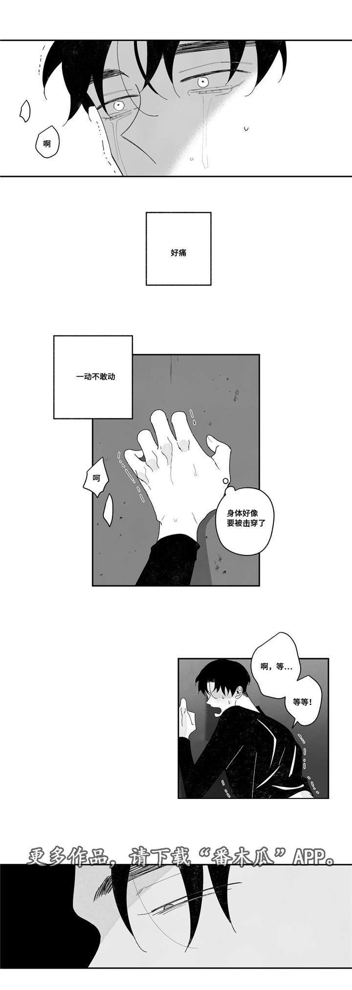 斯文败类的原型漫画,第16章：期待吗4图