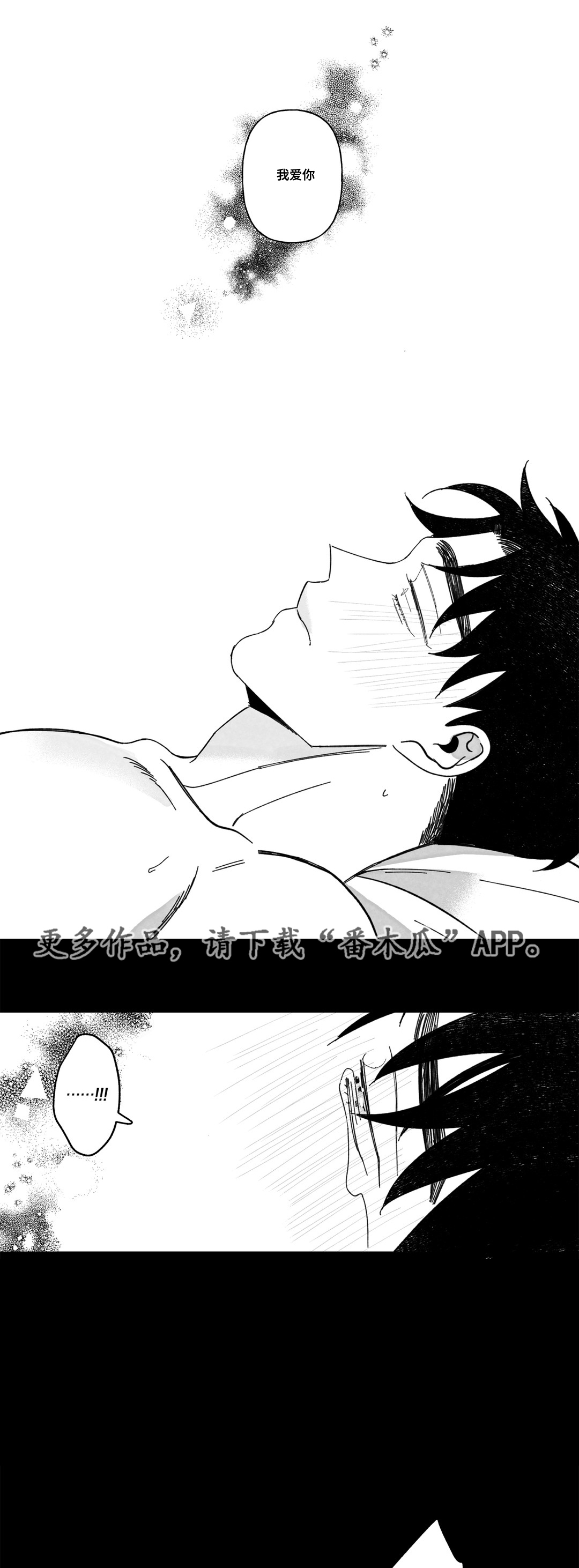 败类mv完整版凌飞漫画,第25章：假的我爱你4图