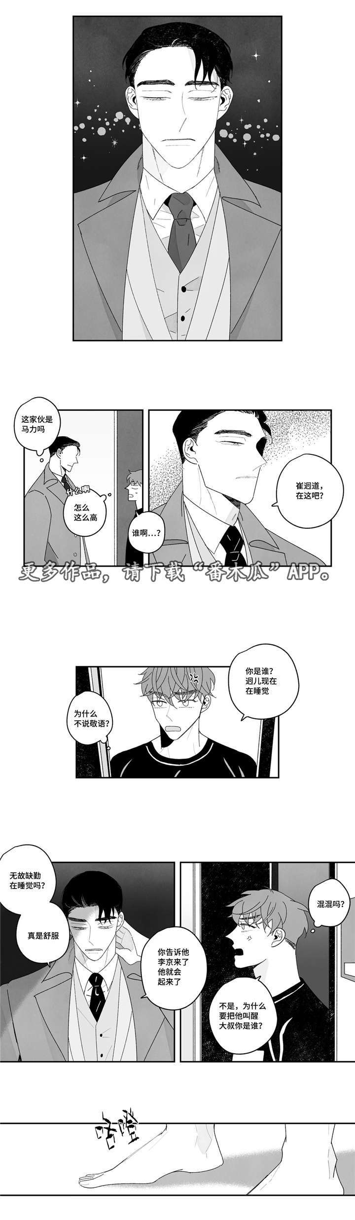 斯文败类的原型漫画,第15章：嫉妒4图