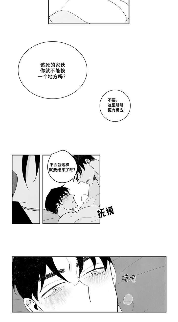 败类原型漫画,第10章：融化了1图