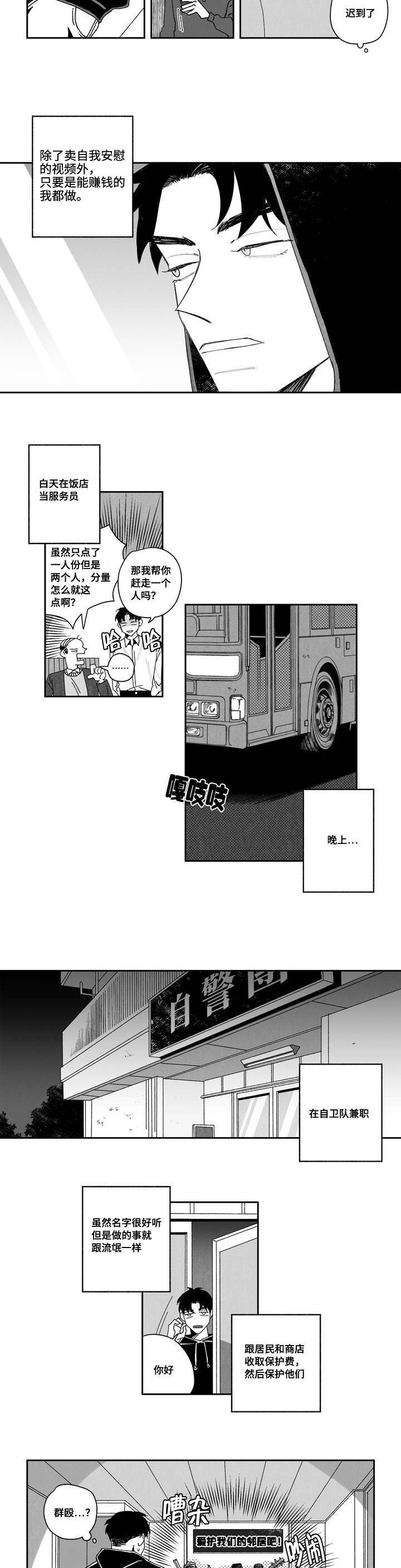 我是败类中的败类原型漫画,第1章：演员3图