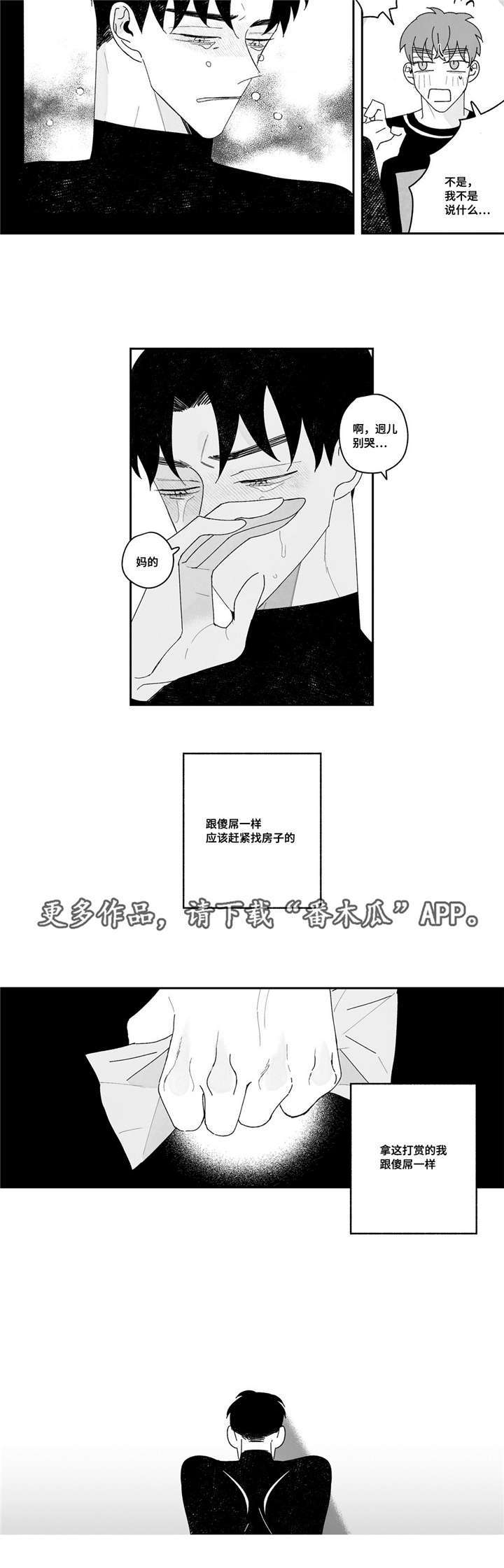 败类人物图片漫画,第17章：流血了4图
