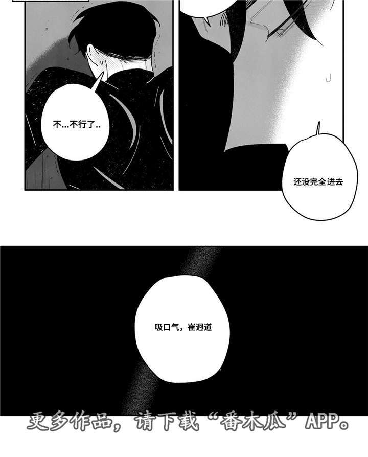 斯文败类的原型漫画,第16章：期待吗1图