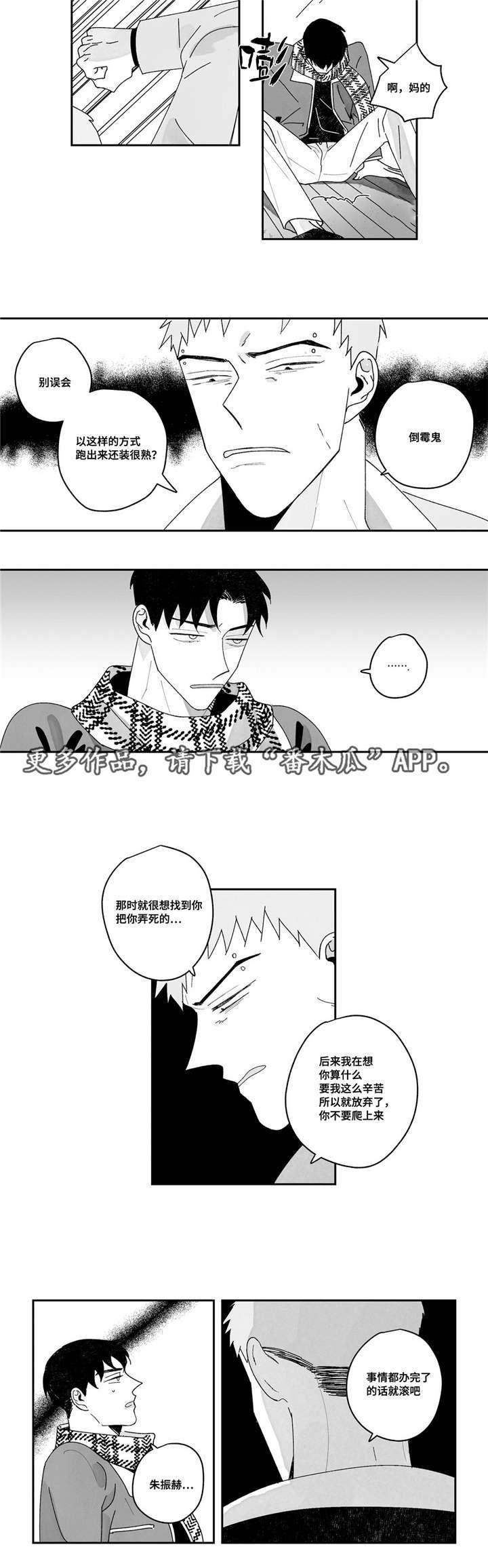 败类原型漫画,第14章：试试那个3图